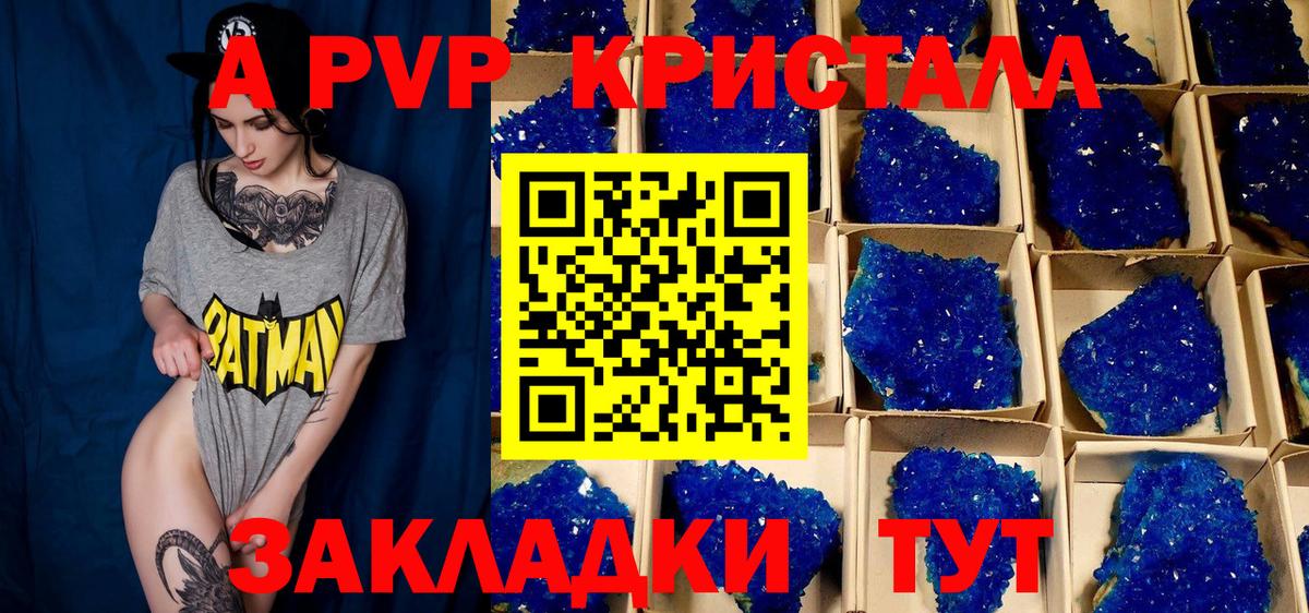 А ПВП Crystall  Alpha-PVP VHQ  Вход с VPN  наркошоп  Саров 