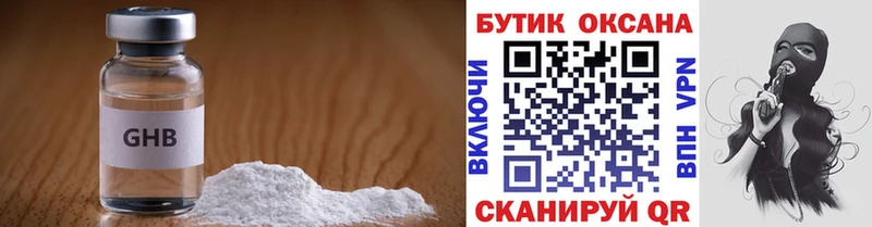 Бутират оксибутират  Саров 