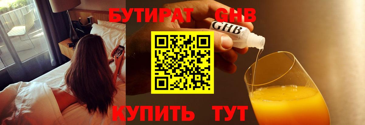 Саров  БУТИРАТ оксибутират  Вход с VPN 