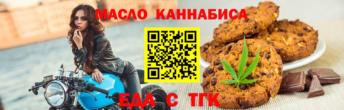 Еда ТГК марихуана  Вход с VPN  Саров 