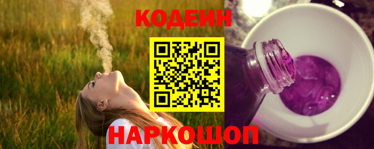 Кодеин напиток Lean (лин) Саров