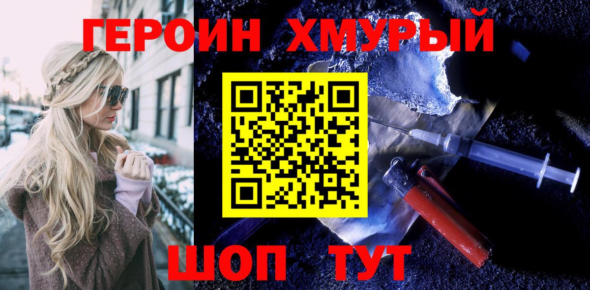 ГЕРОИН  Вход с VPN  Саров  ГЕРОИН Heroin 