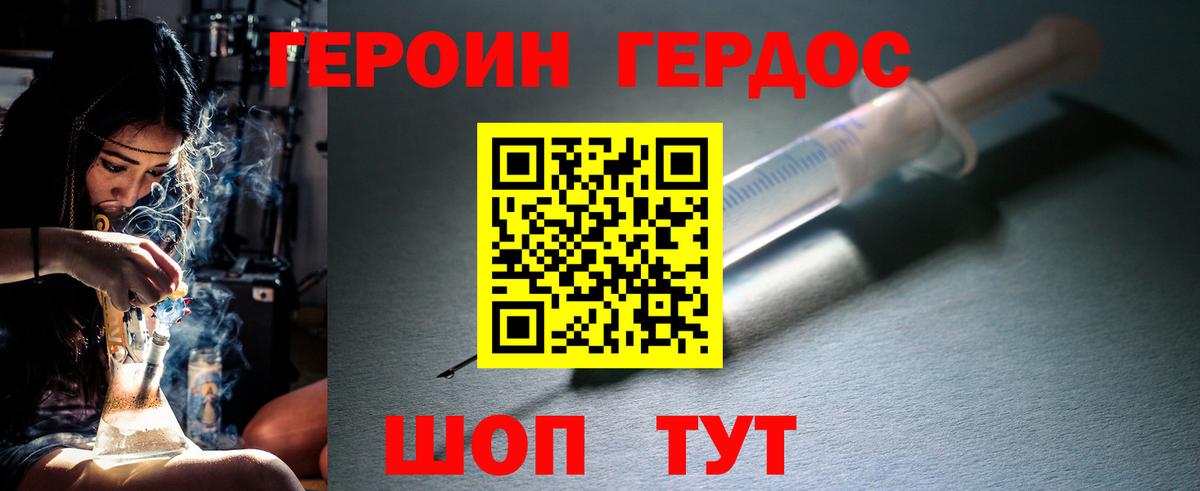 ГЕРОИН белый Саров