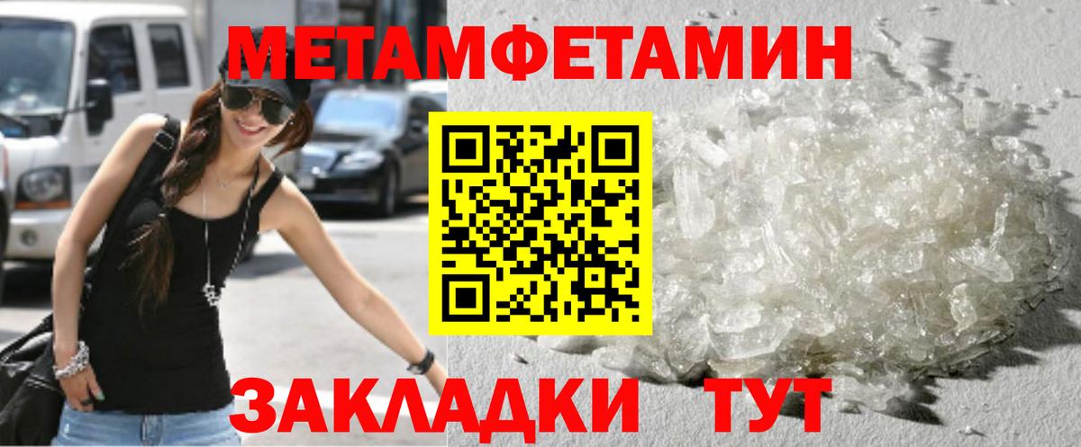 Метамфетамин кристалл Саров